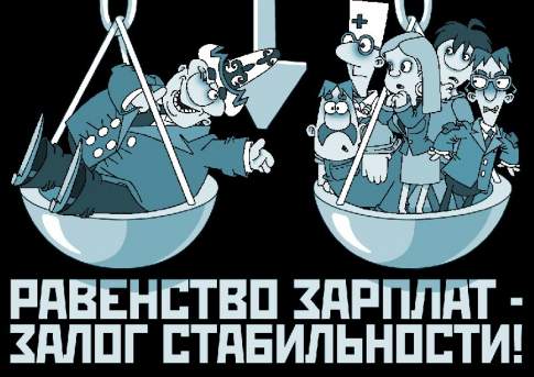 Депутатам - о зарплатах
